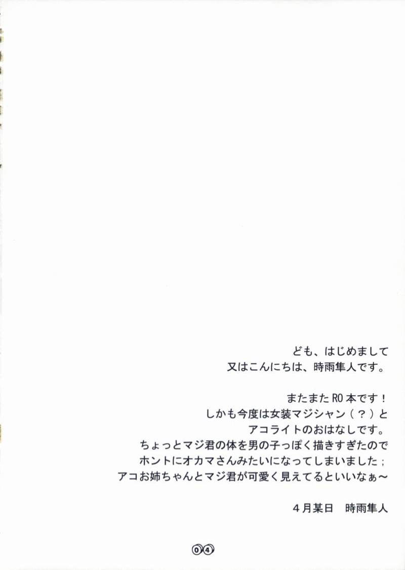 [FLOMOX (時雨隼人)] RAGROCK 3 (ラグナロクオンライン)