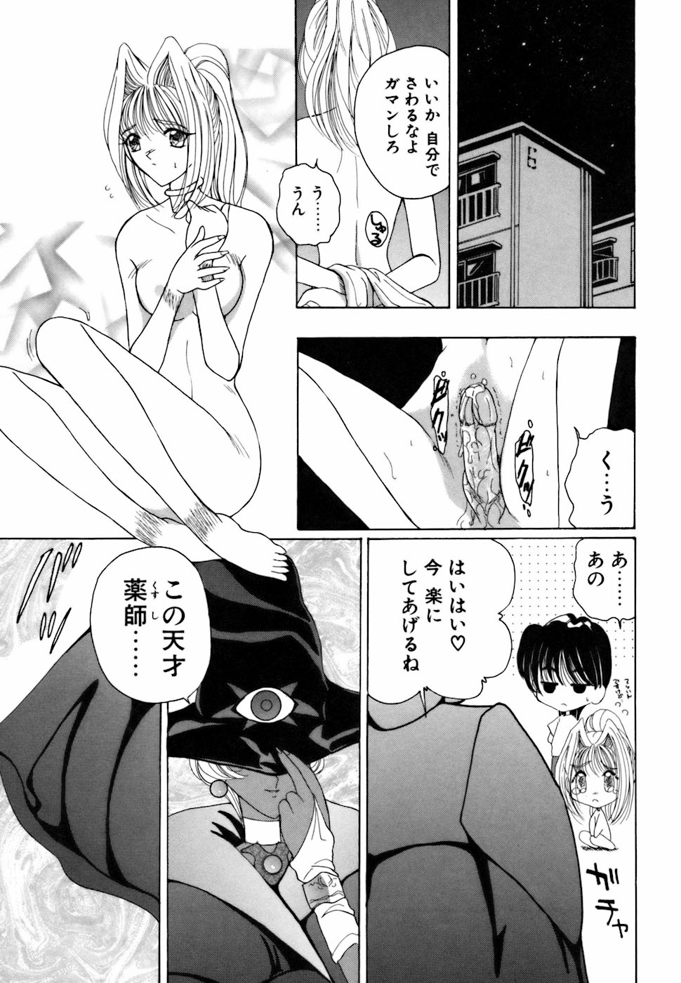 [倶梨伽羅] アメとムチムチ