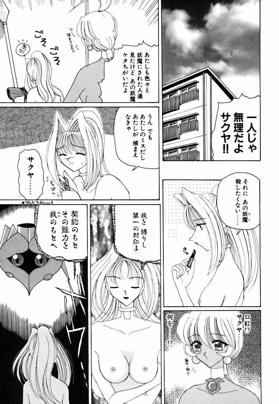 [倶梨伽羅] アメとムチムチ