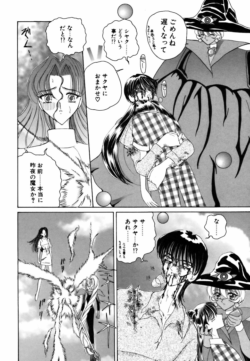 [倶梨伽羅] アメとムチムチ