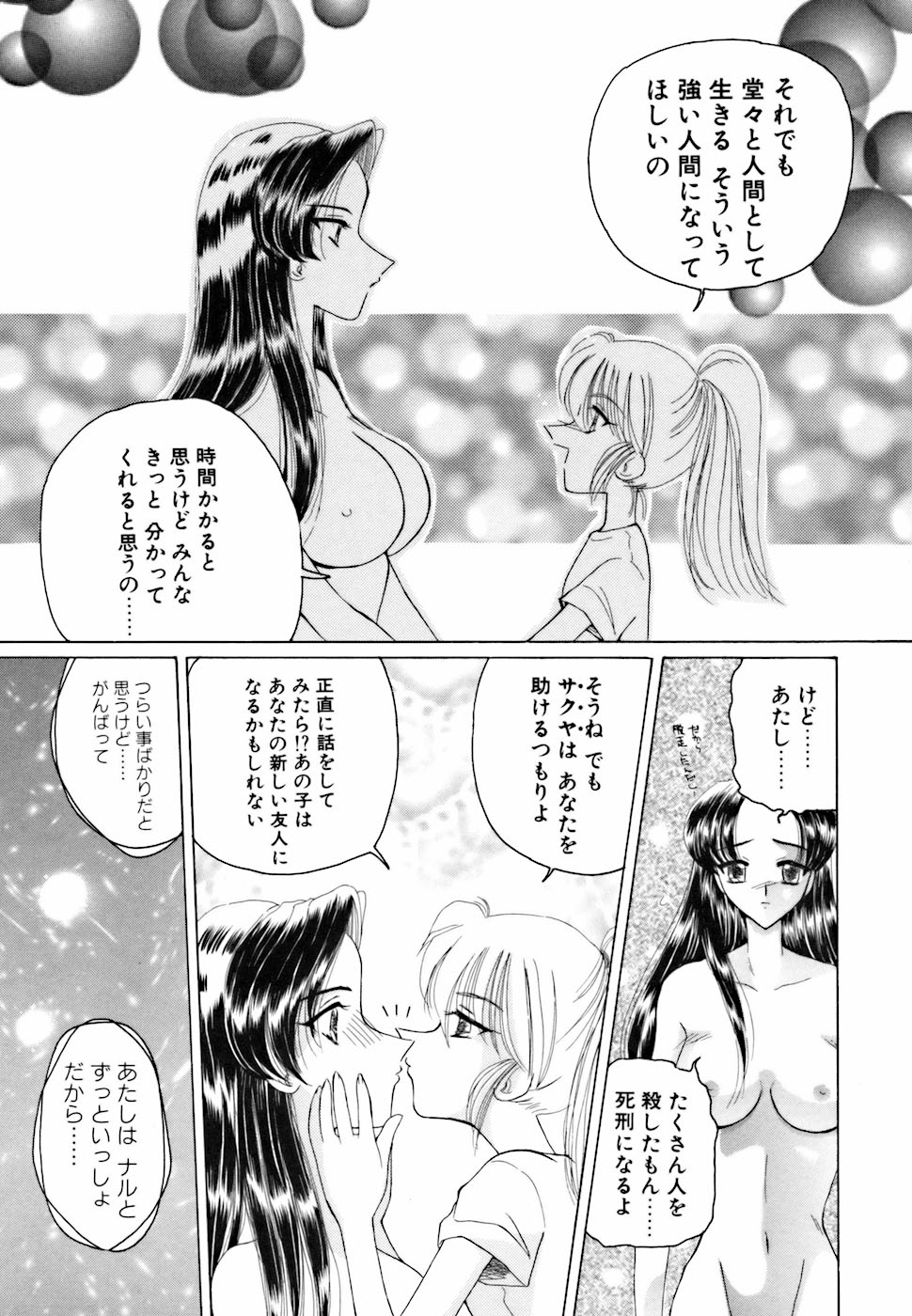 [倶梨伽羅] アメとムチムチ
