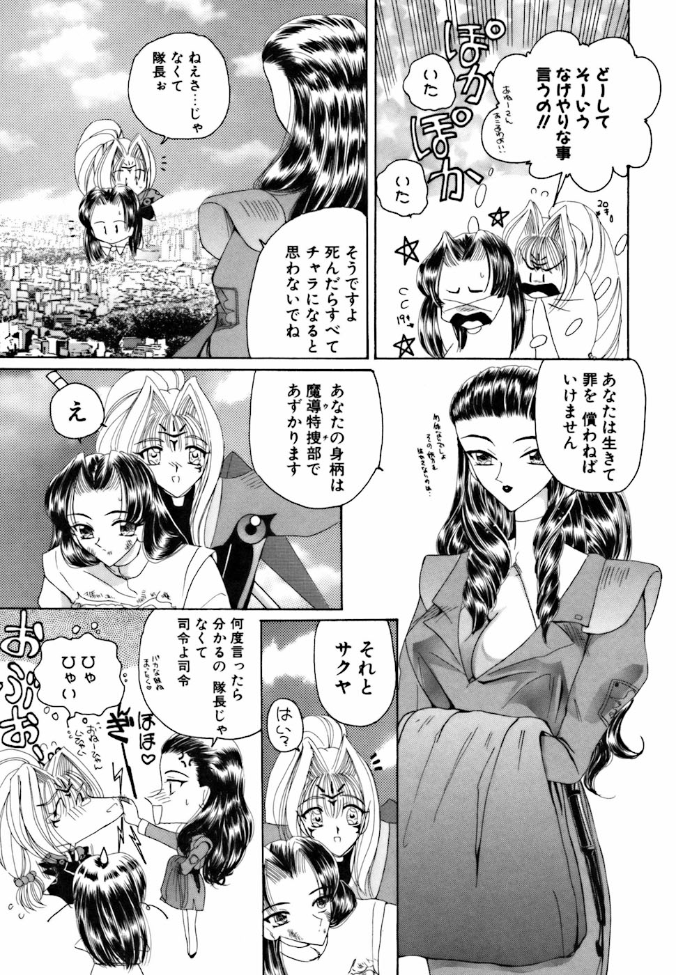 [倶梨伽羅] アメとムチムチ