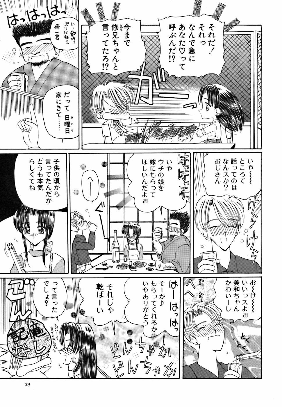 [倶梨伽羅] アメとムチムチ