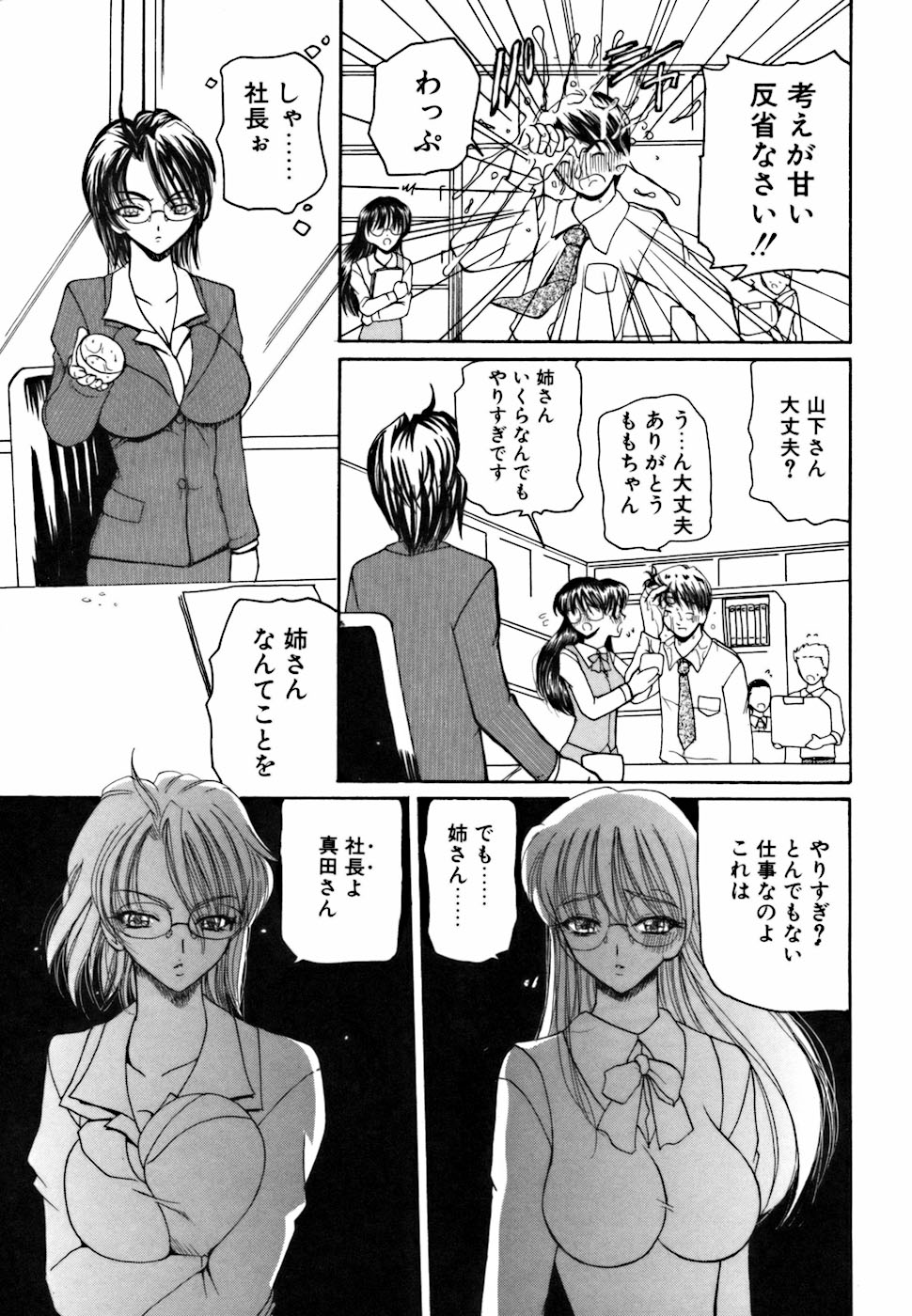[倶梨伽羅] アメとムチムチ