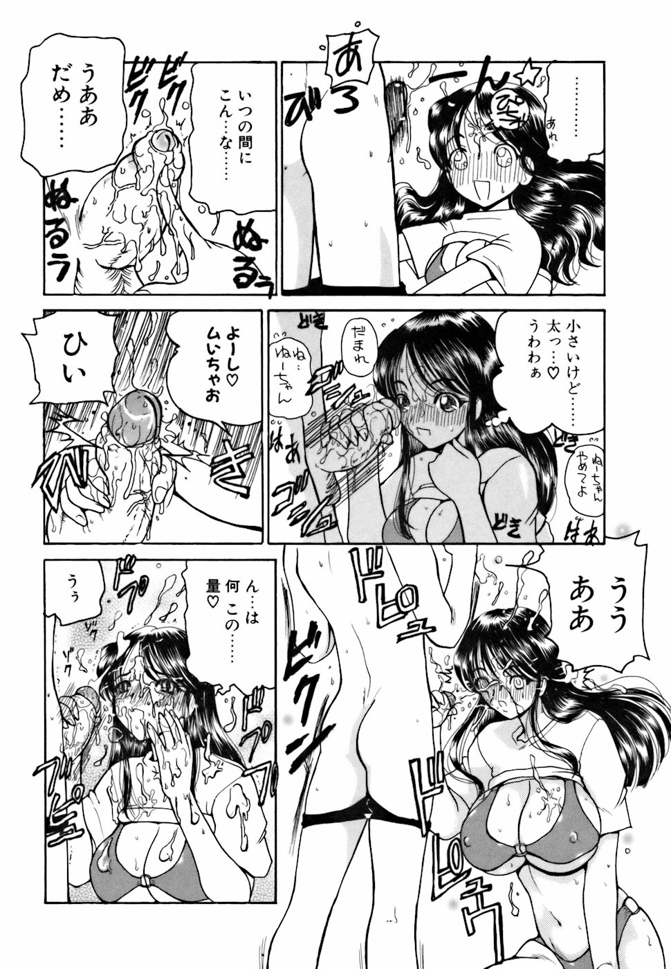 [倶梨伽羅] アメとムチムチ