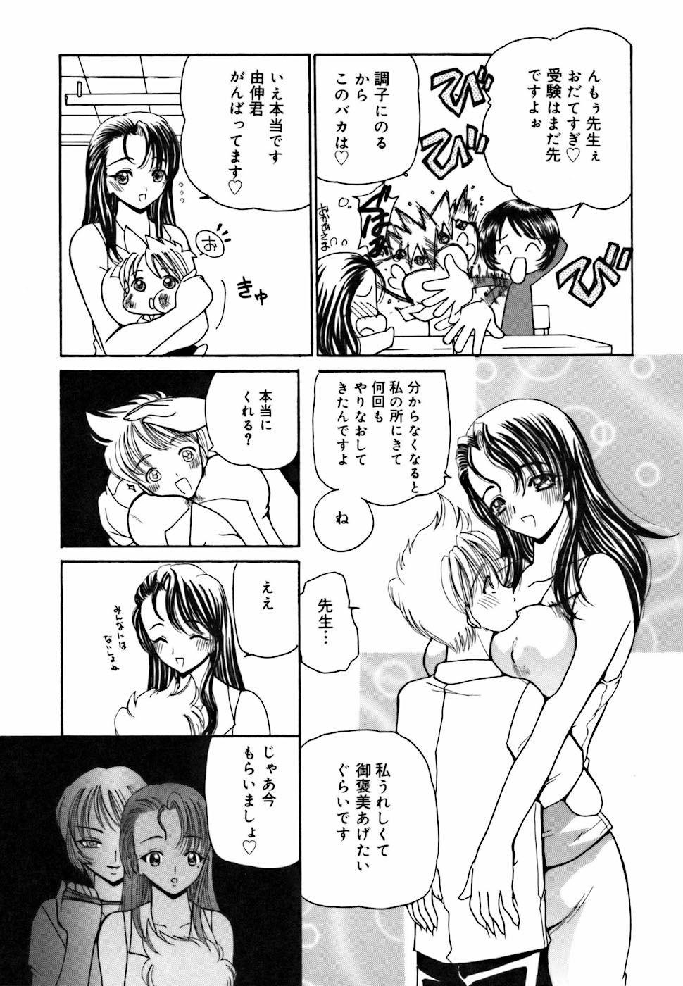 [倶梨伽羅] アメとムチムチ
