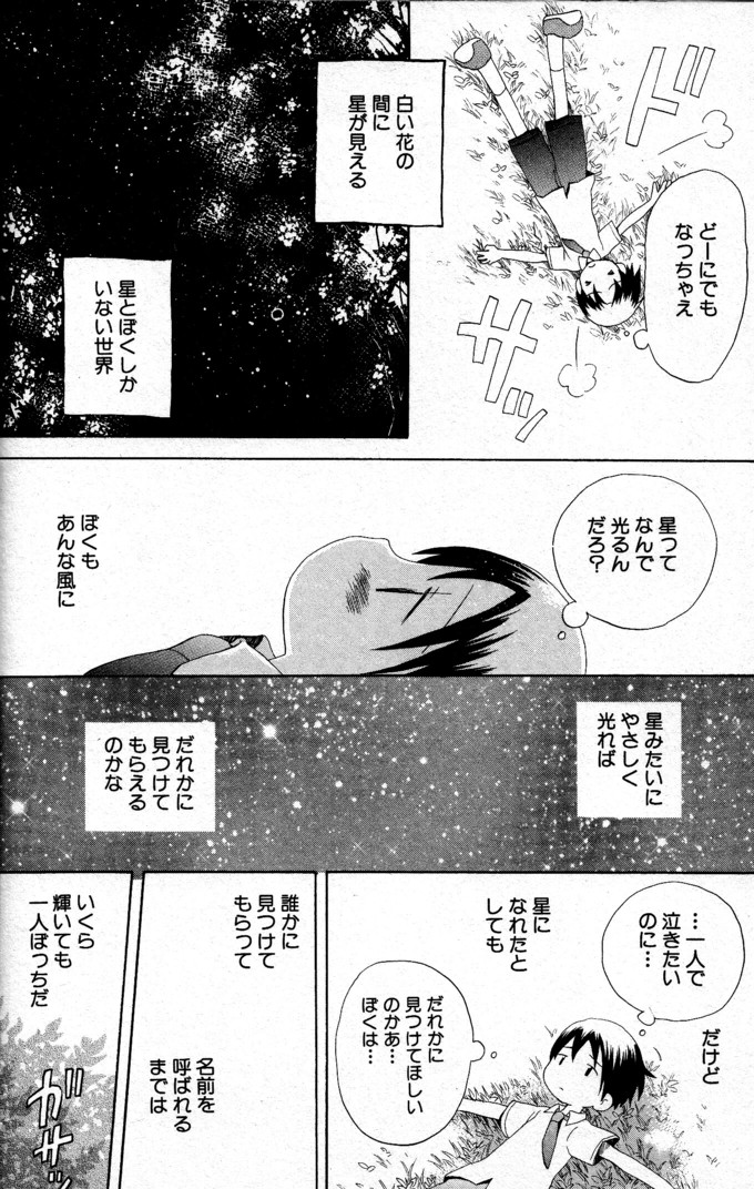 [星逢ひろ] 君を連れていく船