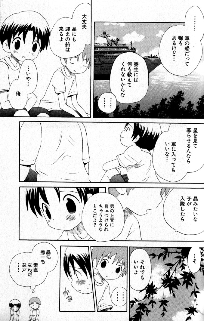 [星逢ひろ] 君を連れていく船