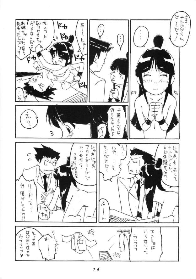 虐待裁判 (逆転裁判)