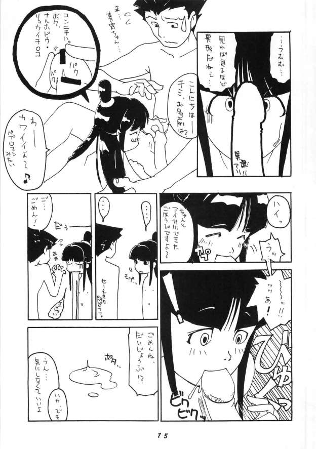 虐待裁判 (逆転裁判)