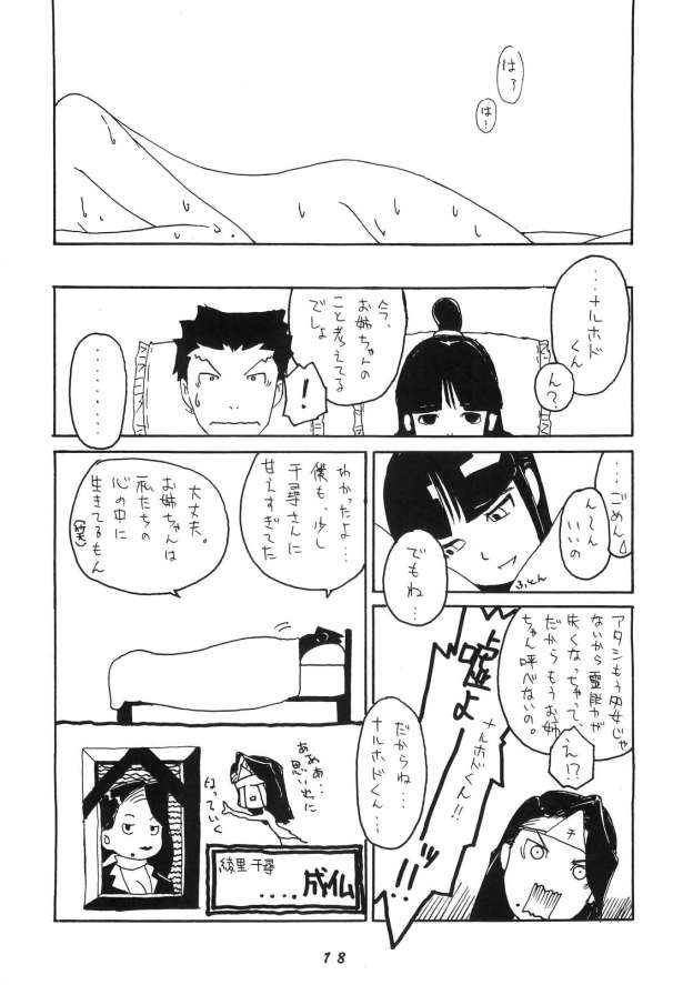 虐待裁判 (逆転裁判)