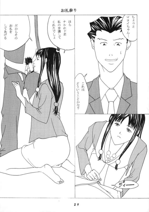 虐待裁判 (逆転裁判)