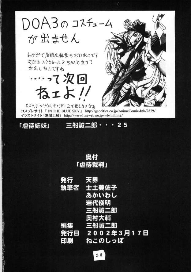 虐待裁判 (逆転裁判)