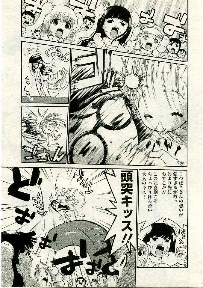 ANGEL 倶楽部 2005年3月号