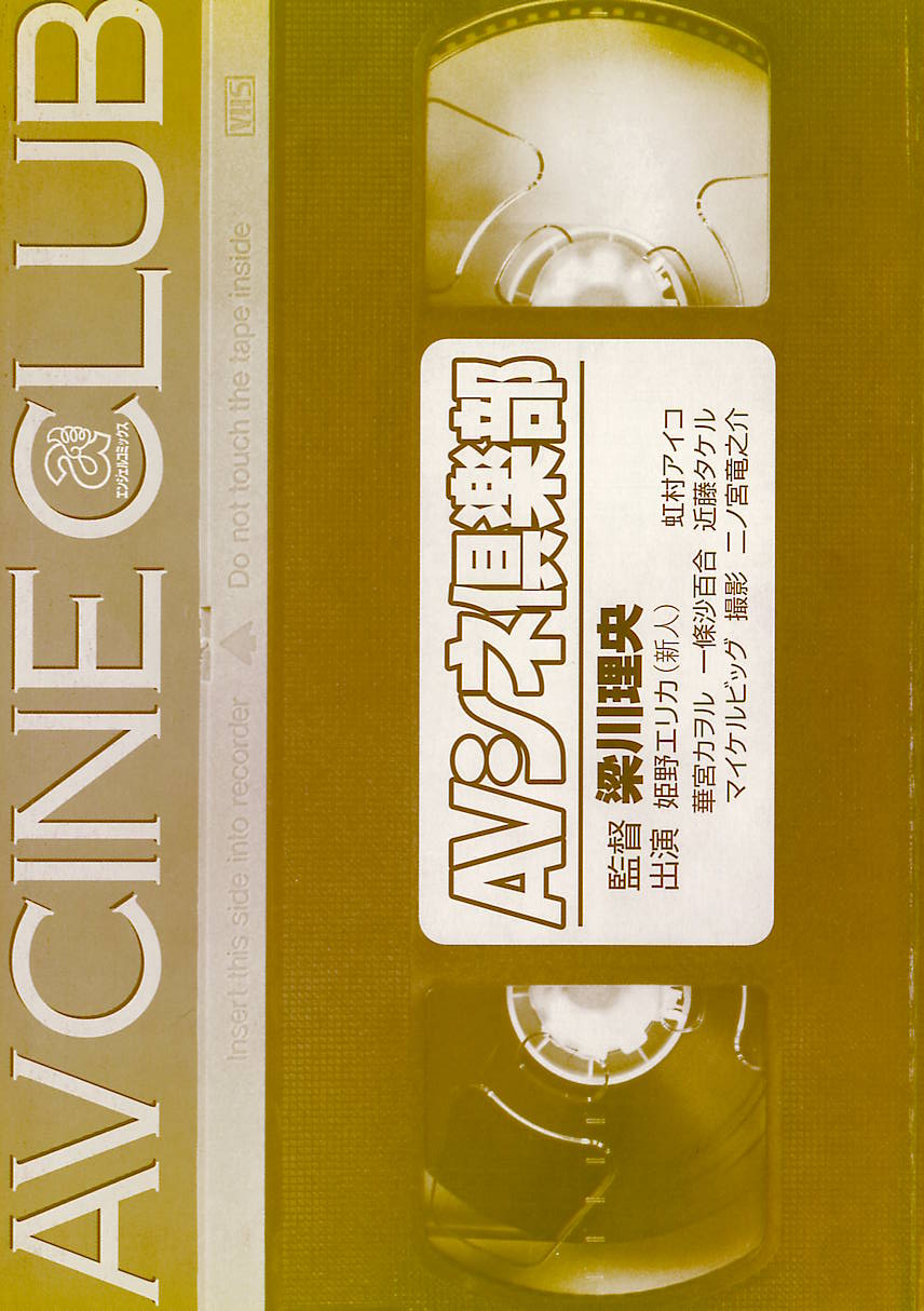 [梁川理央] AVシネ倶楽部