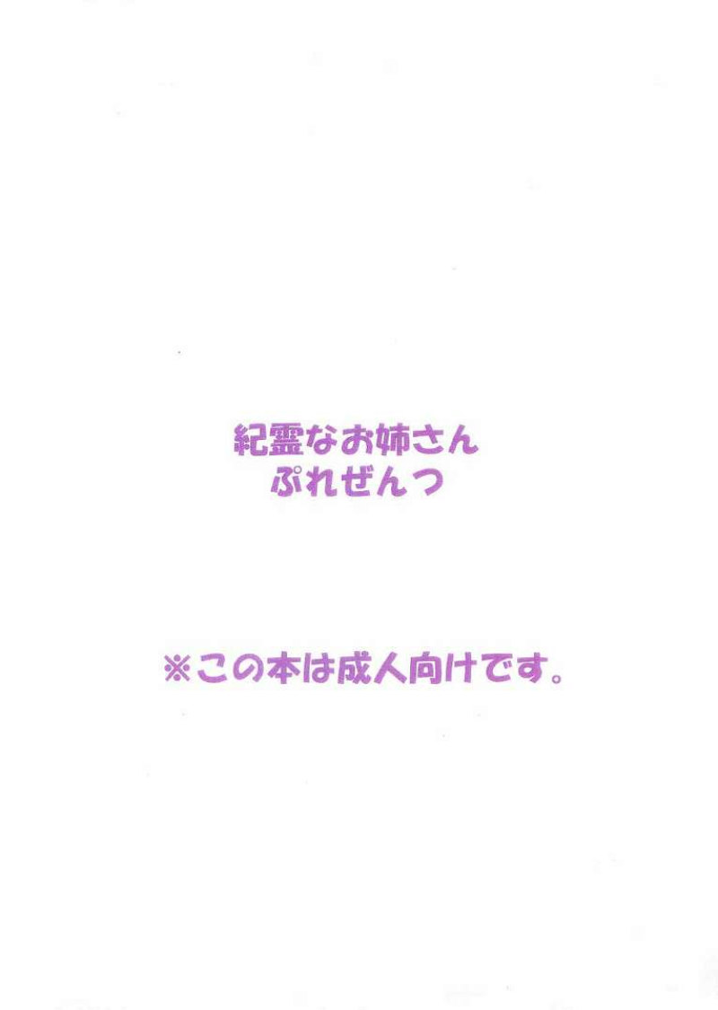 [紀霊なお姉さん (和泉弥生)] 突発コピー誌 きれいなおねえさん うぃず 「香里 2.5章」 (カノン)