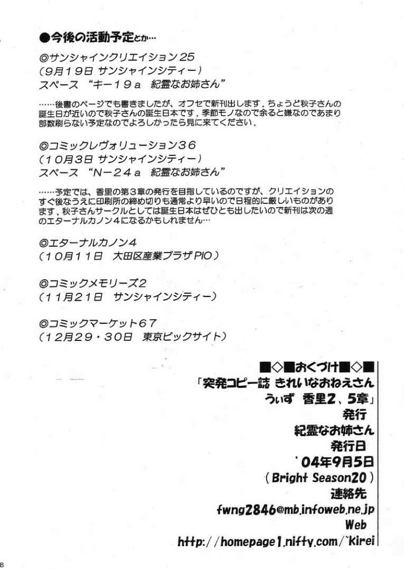 [紀霊なお姉さん (和泉弥生)] 突発コピー誌 きれいなおねえさん うぃず 「香里 2.5章」 (カノン)