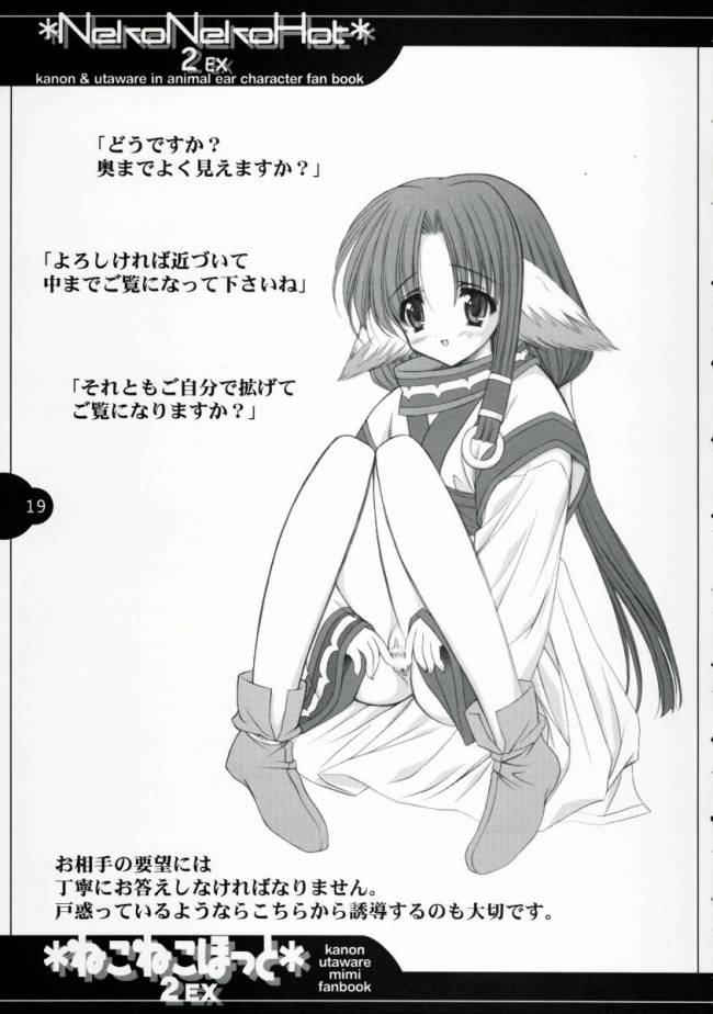 [阿修羅屋 (くしだあしゅら)] ねこねこほっと2EX (カノン,うたわれるもの)