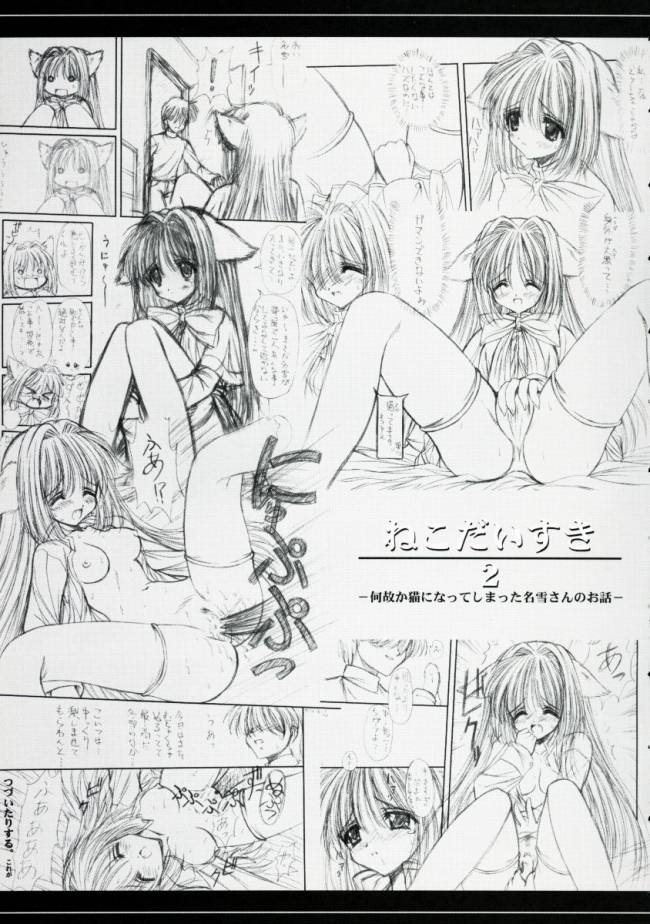 [阿修羅屋 (くしだあしゅら)] ねこねこほっと2EX (カノン,うたわれるもの)