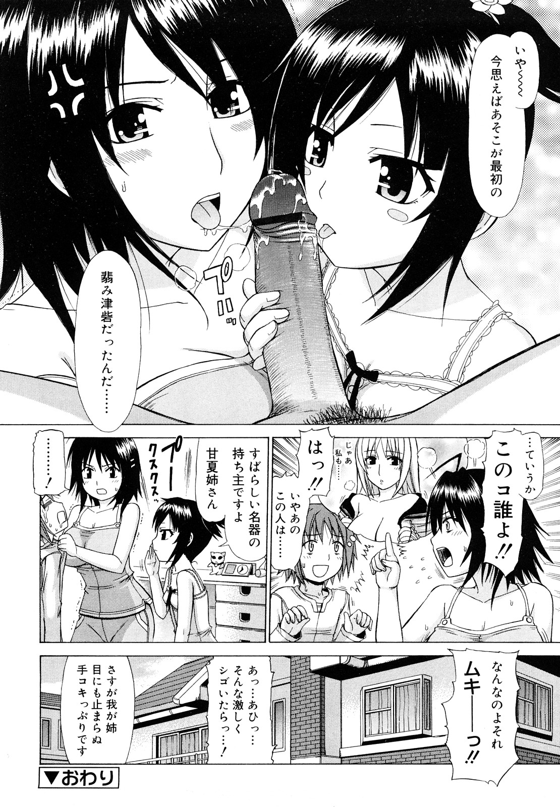 [上石ニーニー] 乳首勃ってきました