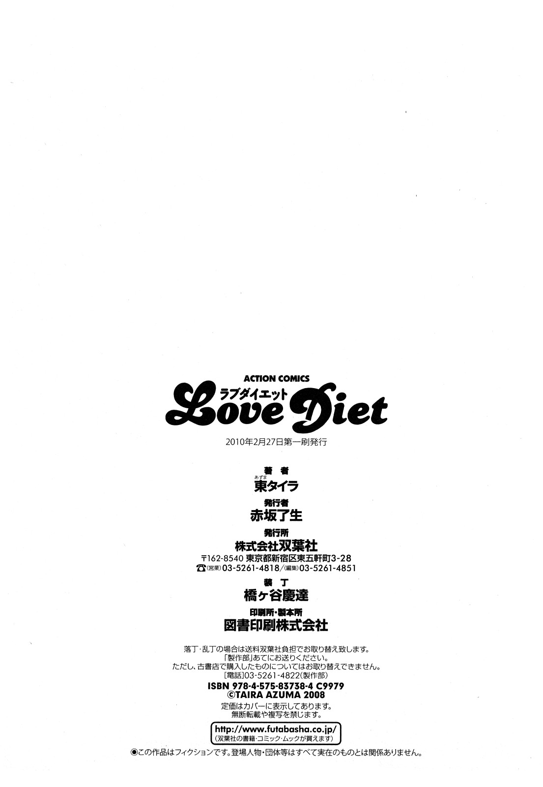 [東タイラ] Love Diet