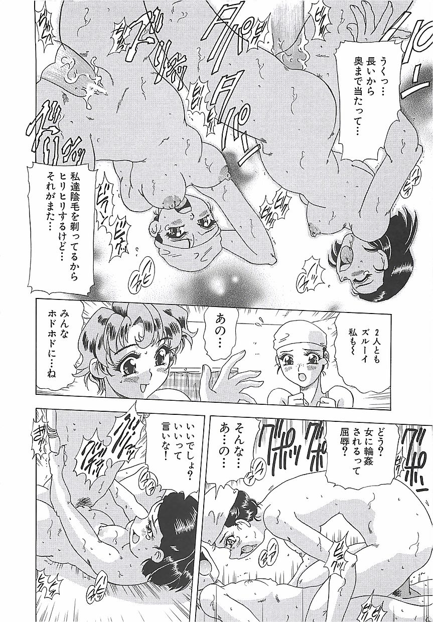 [目白次美] 罠