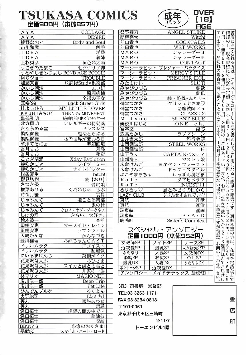 [目白次美] 罠