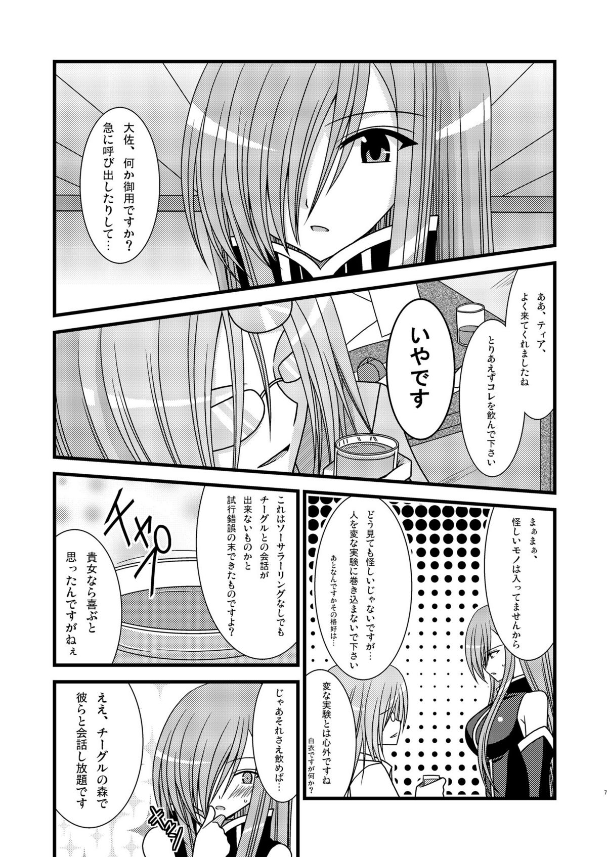 [valssu] ているずおぶふぁるす vol.4 (テイルズシリーズ)