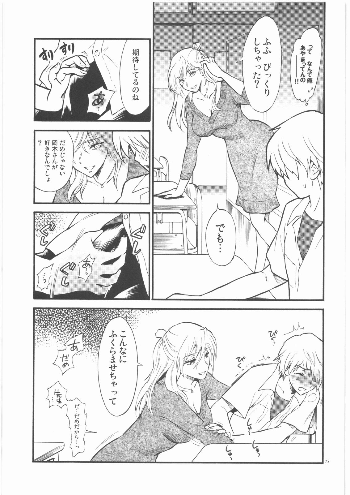 [渚のハイカラ金魚 (如月モユ)] 先生は罠の香り