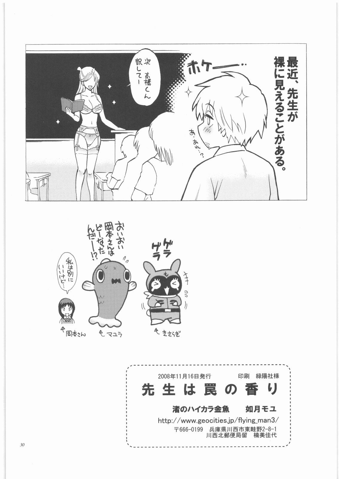 [渚のハイカラ金魚 (如月モユ)] 先生は罠の香り