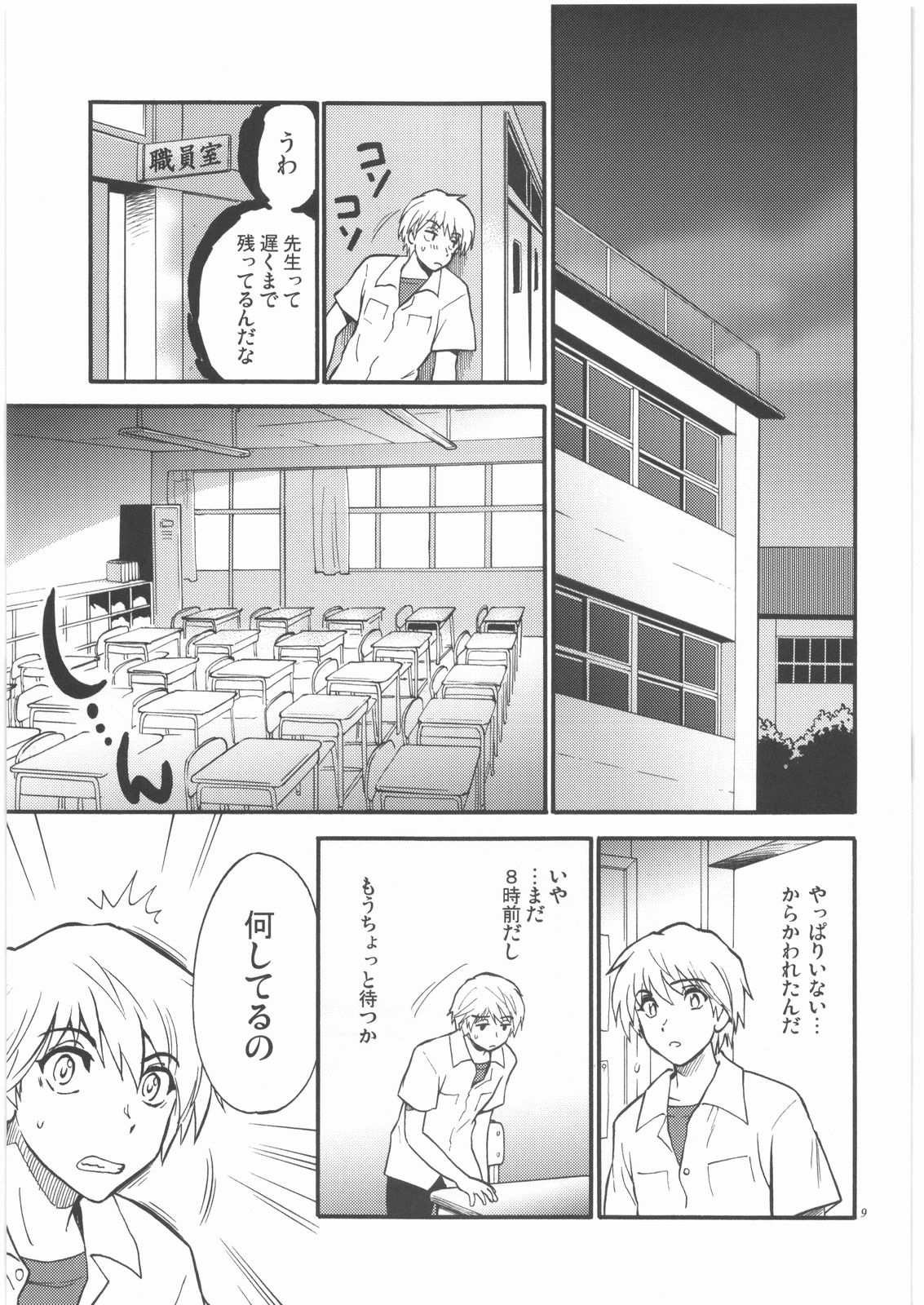 [渚のハイカラ金魚 (如月モユ)] 先生は罠の香り
