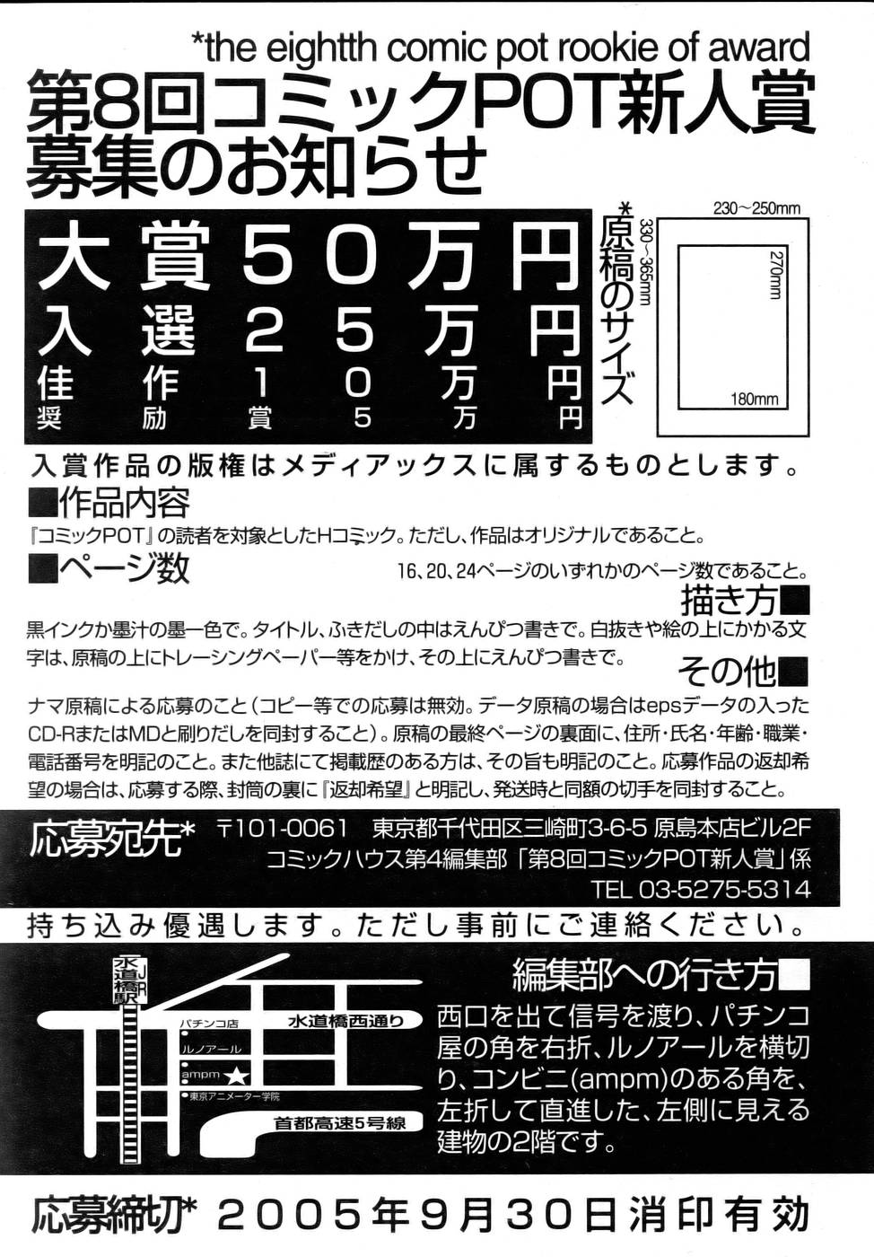 コミックポット 2005年9月号 Vol.49