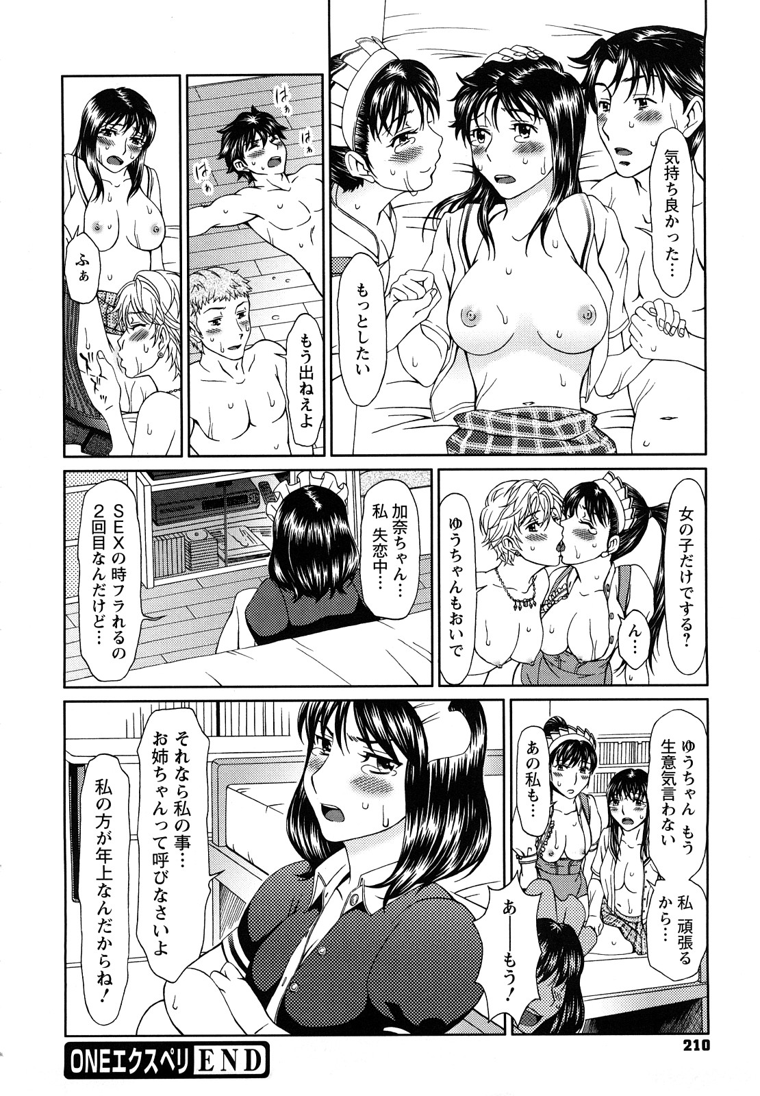 [大井はに丸] エクスペリ