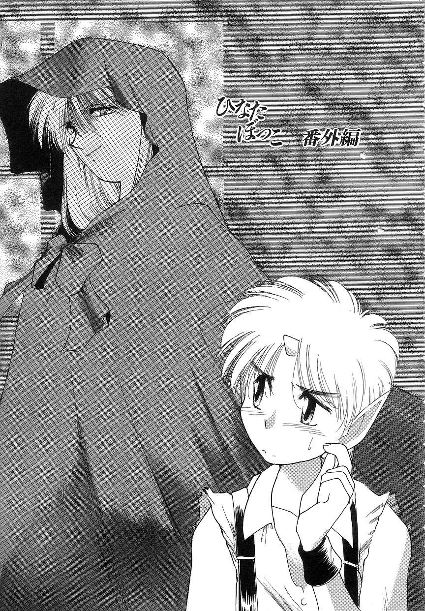 [鬼魔あづさ] ひなたぼっこ