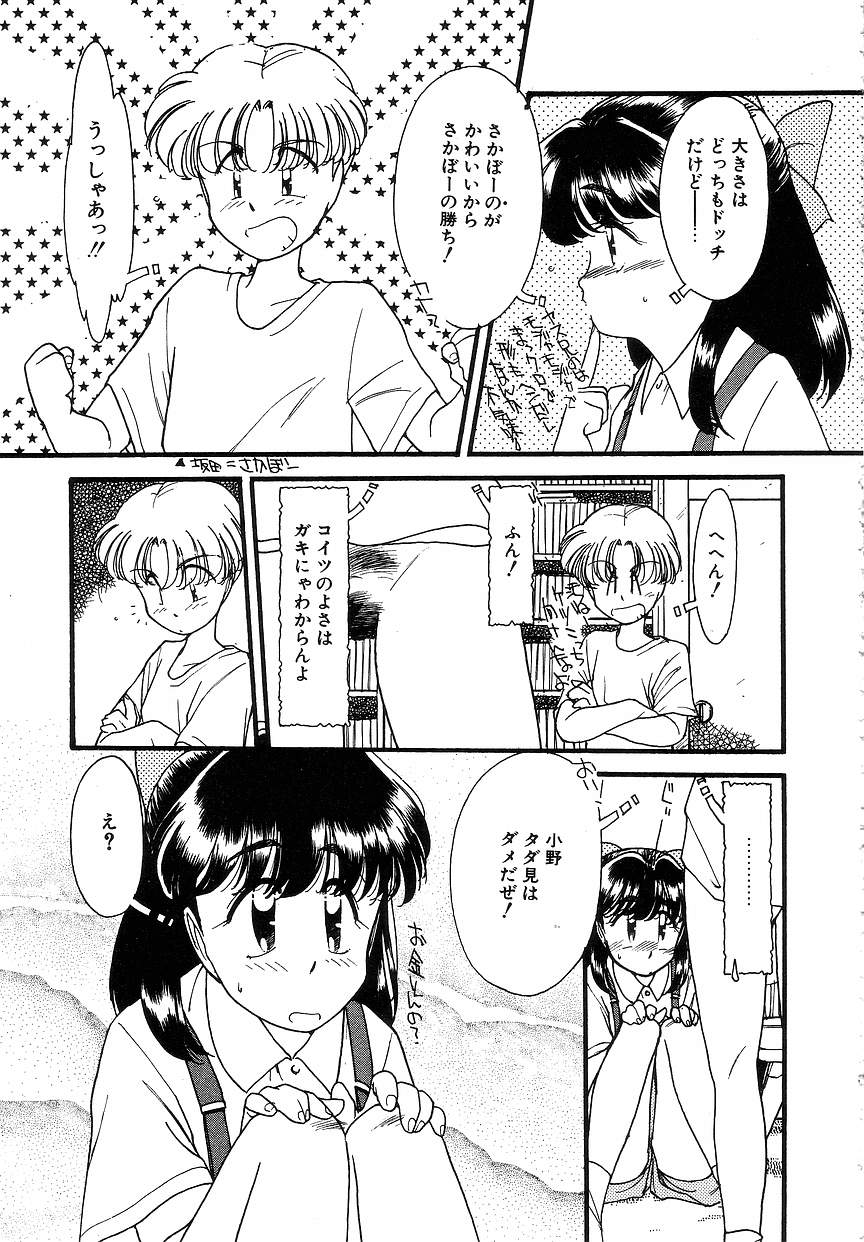 [鬼魔あづさ] ひなたぼっこ