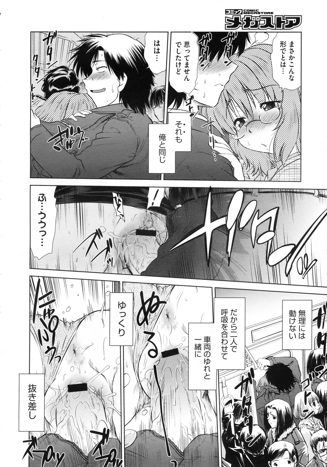 コミックメガストア 2010年1月号