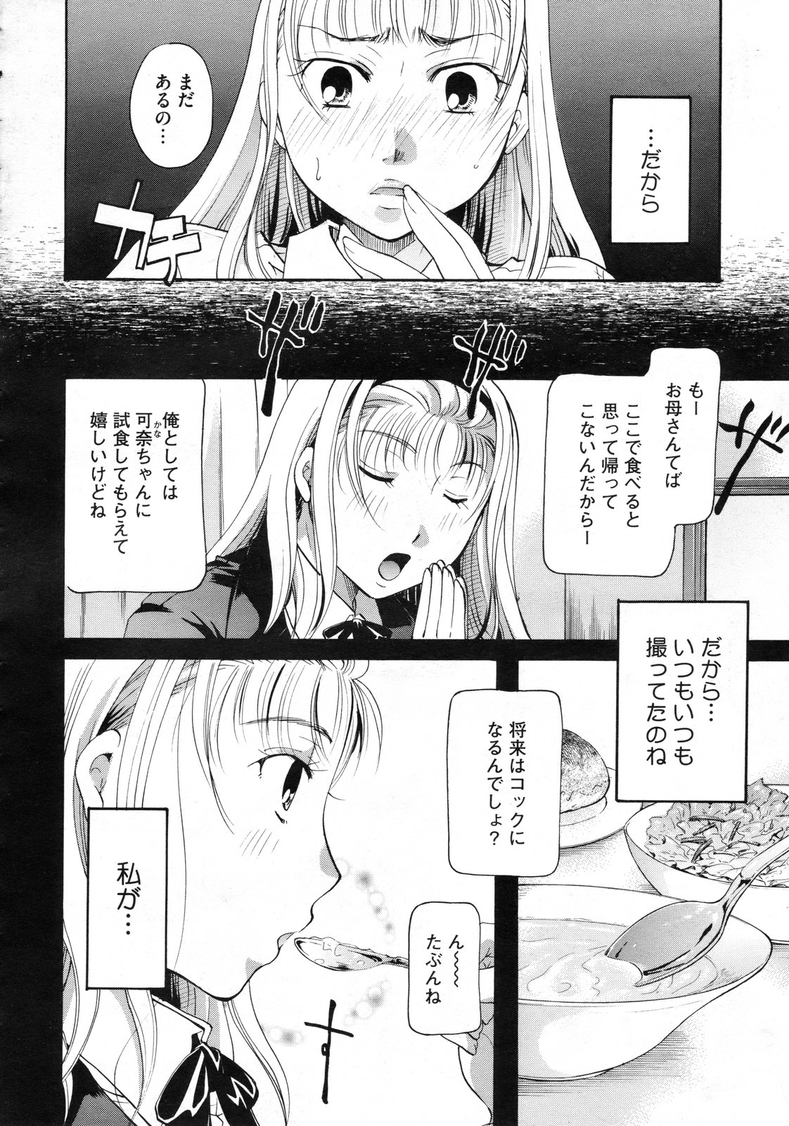 コミックメガストア 2010年1月号
