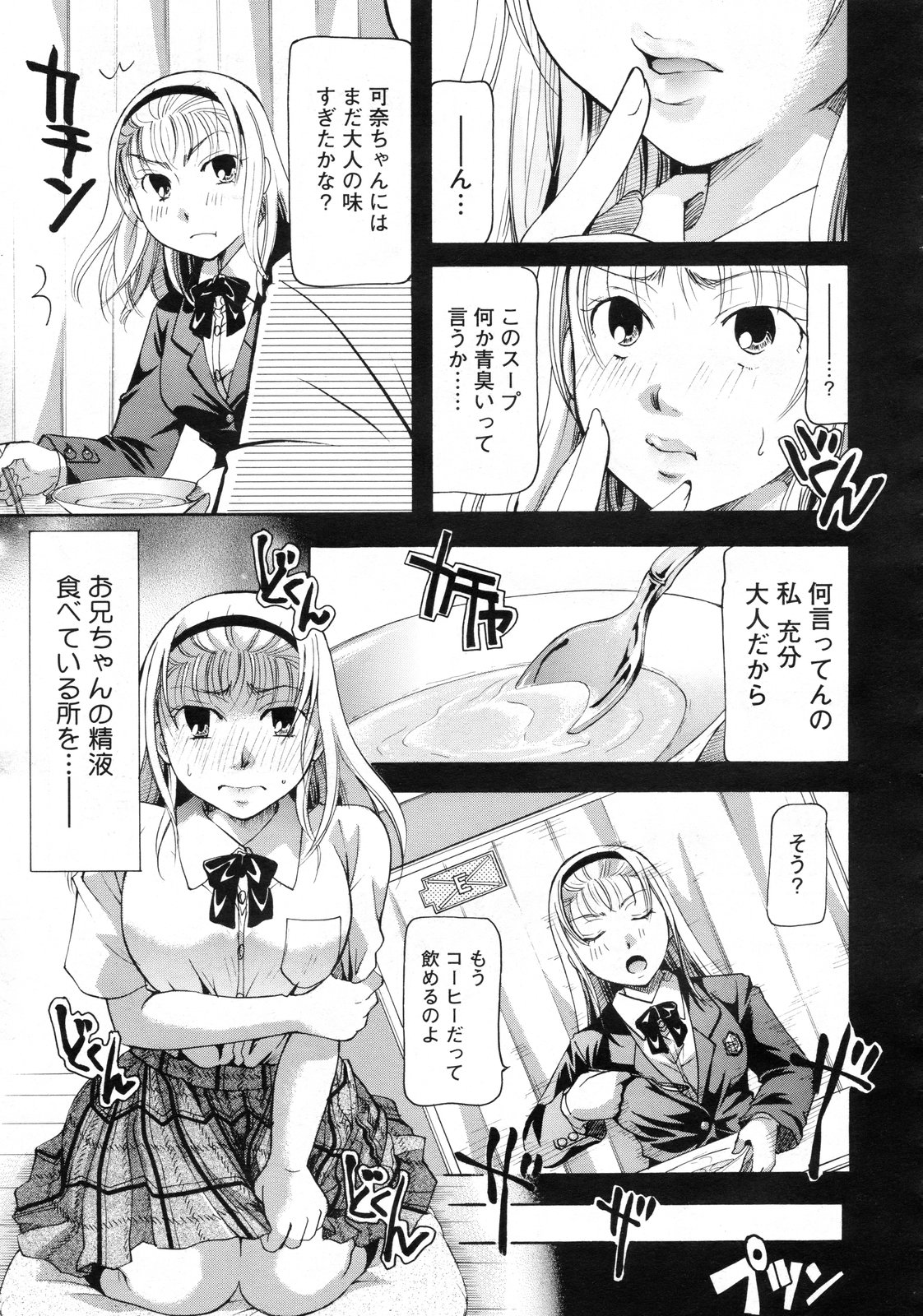 コミックメガストア 2010年1月号