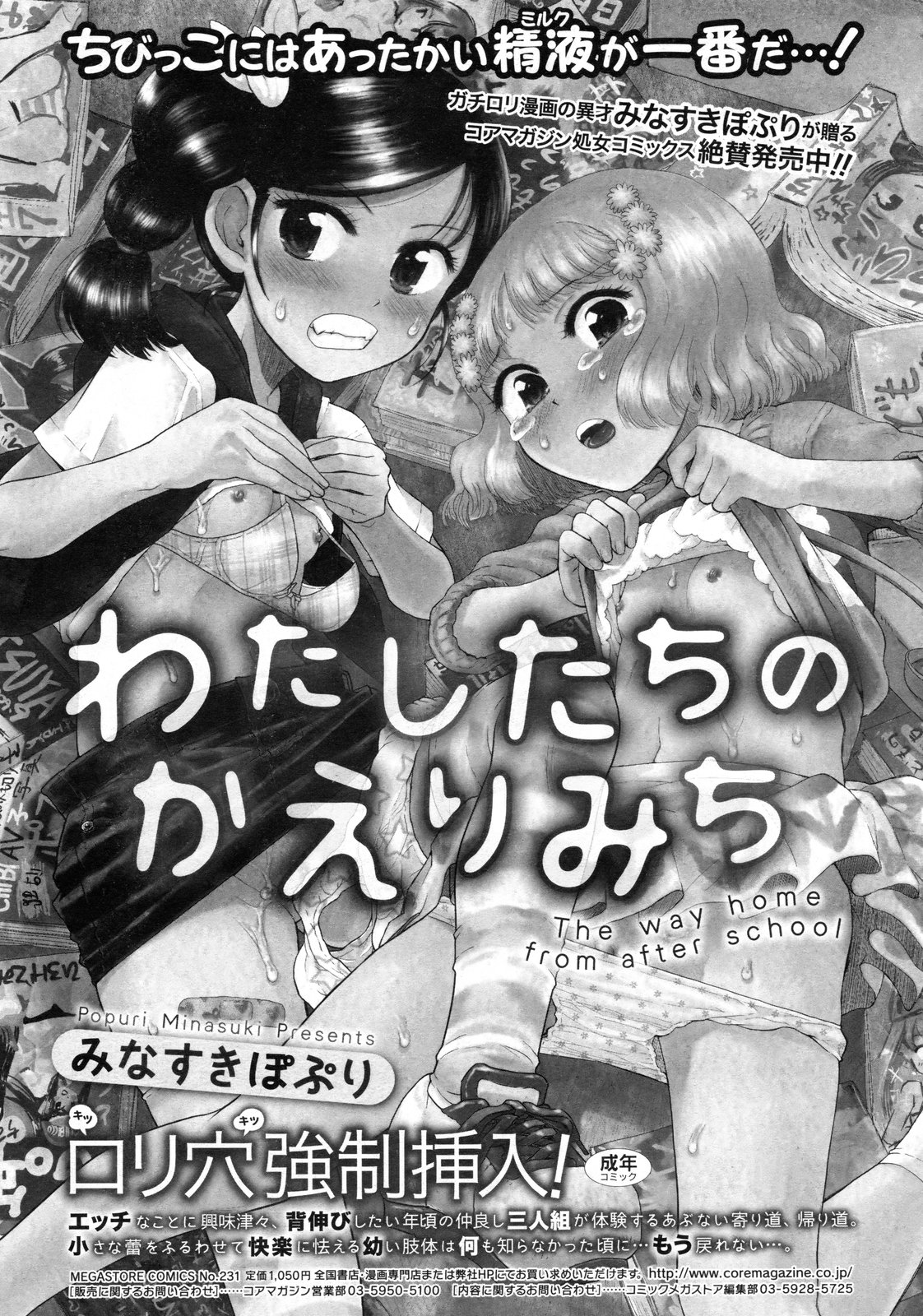 コミックメガストア 2010年1月号
