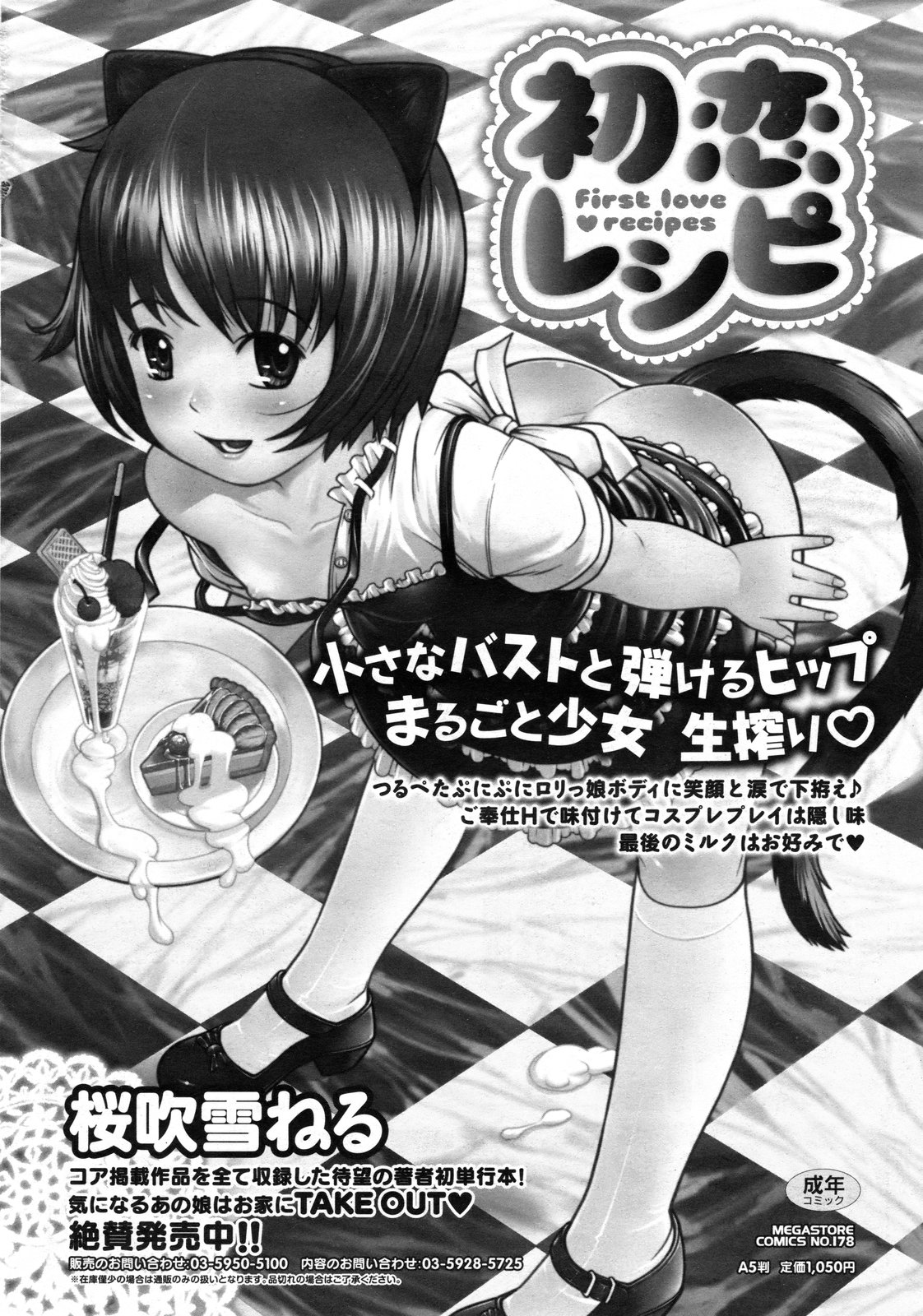 コミックメガストア 2010年1月号