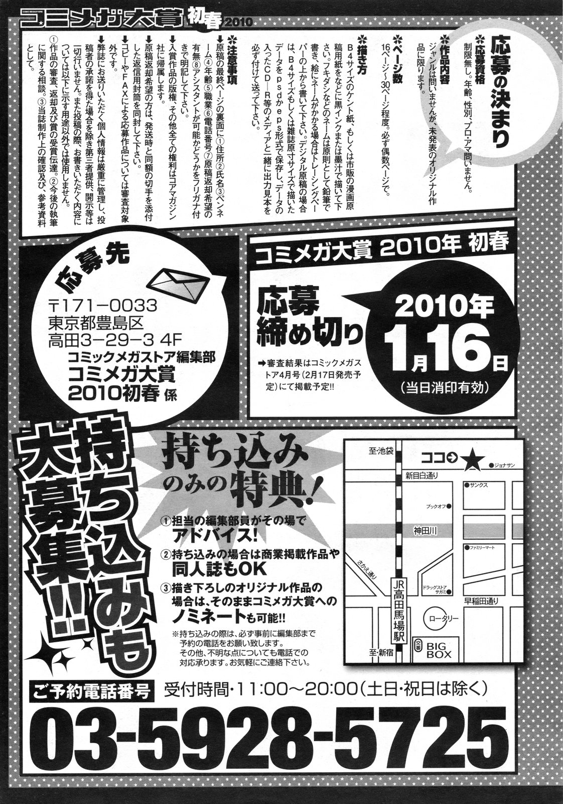 コミックメガストア 2010年1月号