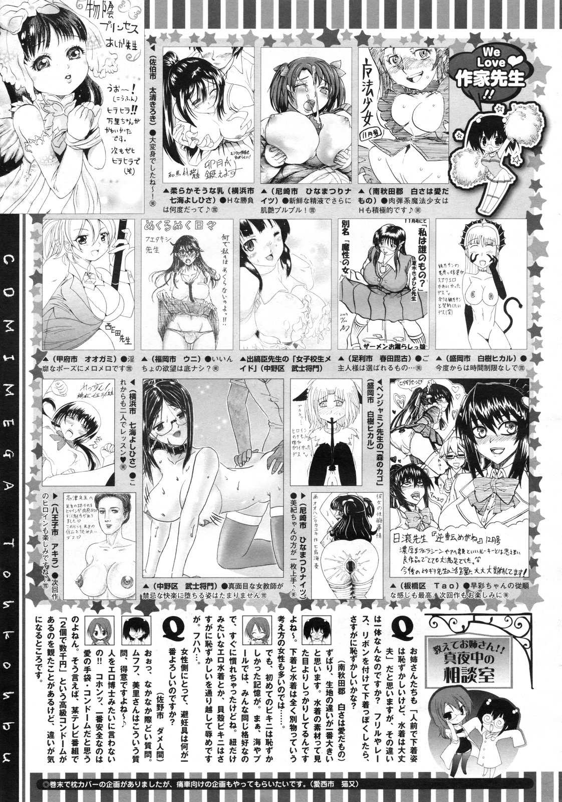コミックメガストア 2010年1月号