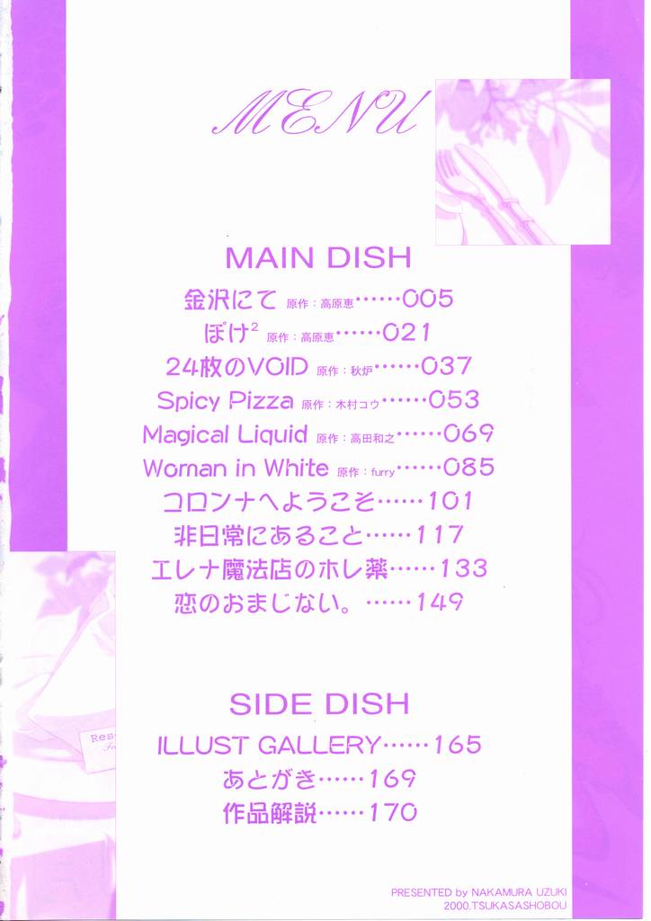 [中村卯月] Dish Up♡