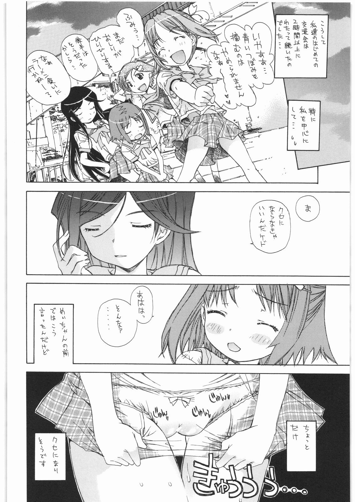 (COMIC1☆01) [カウンタック (古事記王子, 嶋尾和)] ほうかごゆーとぴあみかんストレート☆ (がくえんゆーとぴあ まなびストレート!)