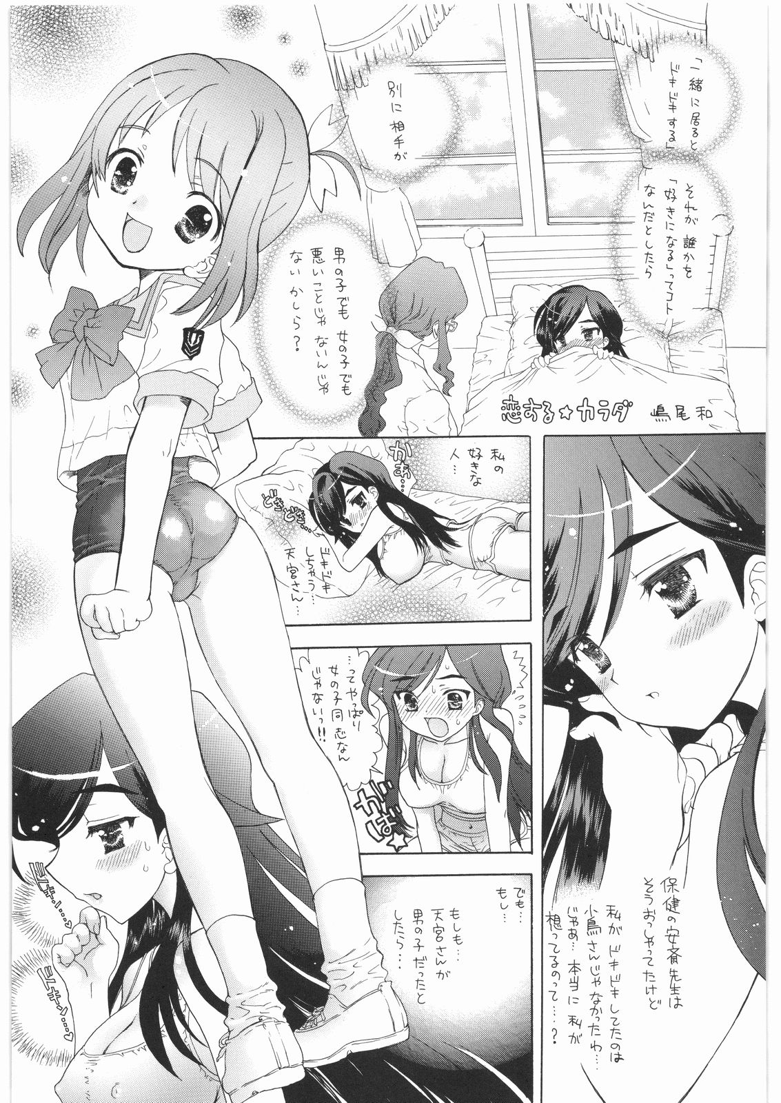 (COMIC1☆01) [カウンタック (古事記王子, 嶋尾和)] ほうかごゆーとぴあみかんストレート☆ (がくえんゆーとぴあ まなびストレート!)