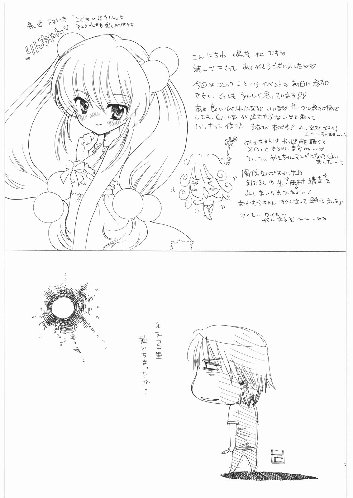 (COMIC1☆01) [カウンタック (古事記王子, 嶋尾和)] ほうかごゆーとぴあみかんストレート☆ (がくえんゆーとぴあ まなびストレート!)