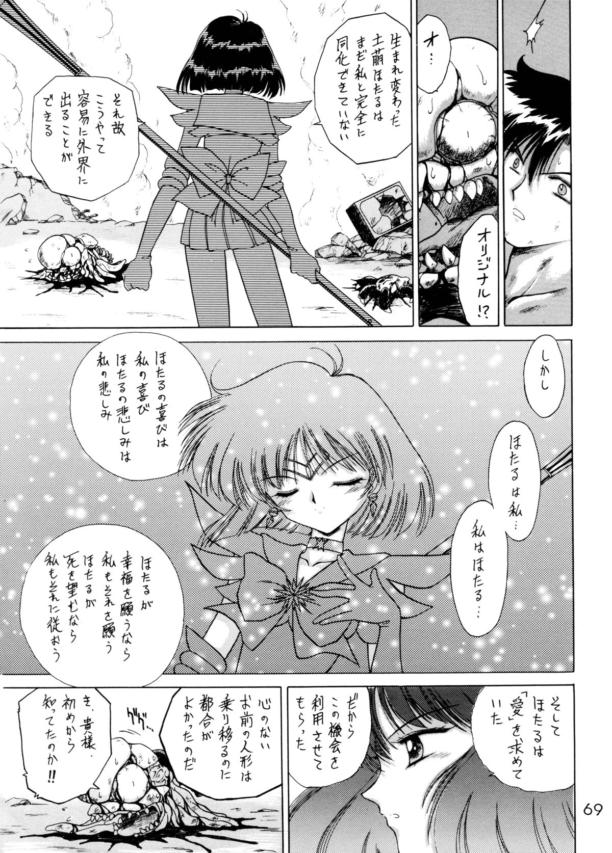 (C58) [BLACK DOG (黒犬獣)] GOLD EXPERIENCE (美少女戦士セーラームーン) [二版]