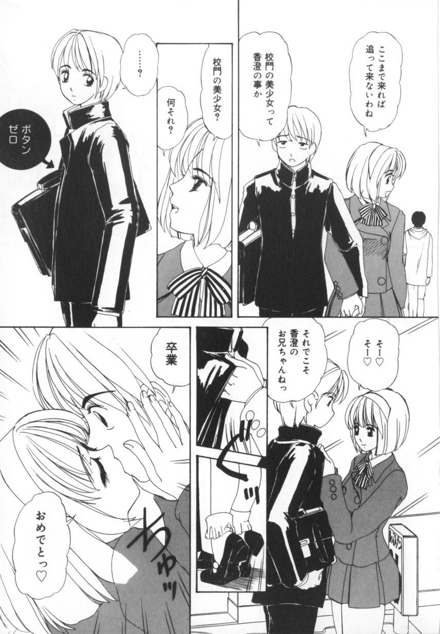 [街樹るる] 禁色少女