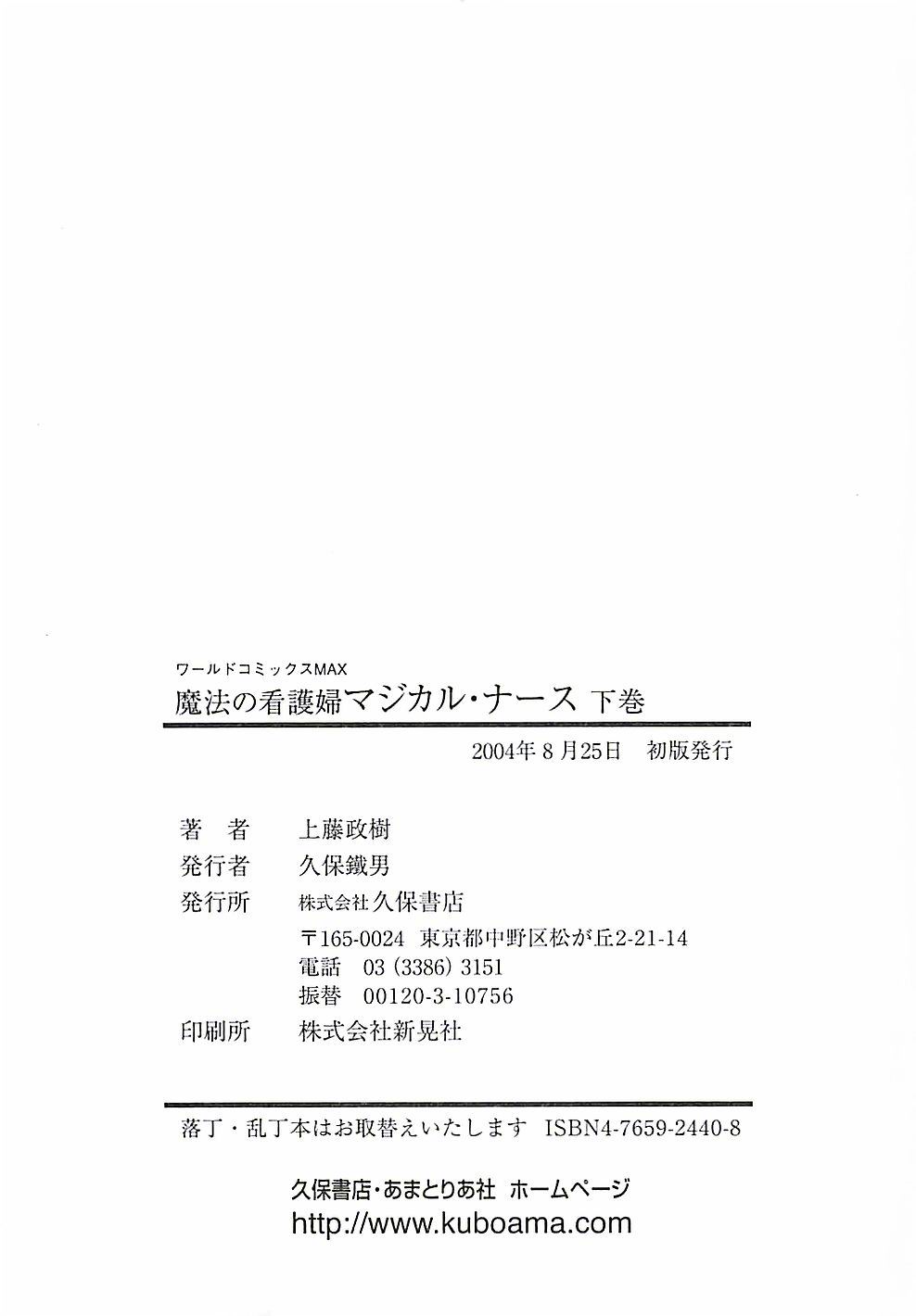 [上藤政樹] 魔法の看護婦マジカル・ナース 下巻