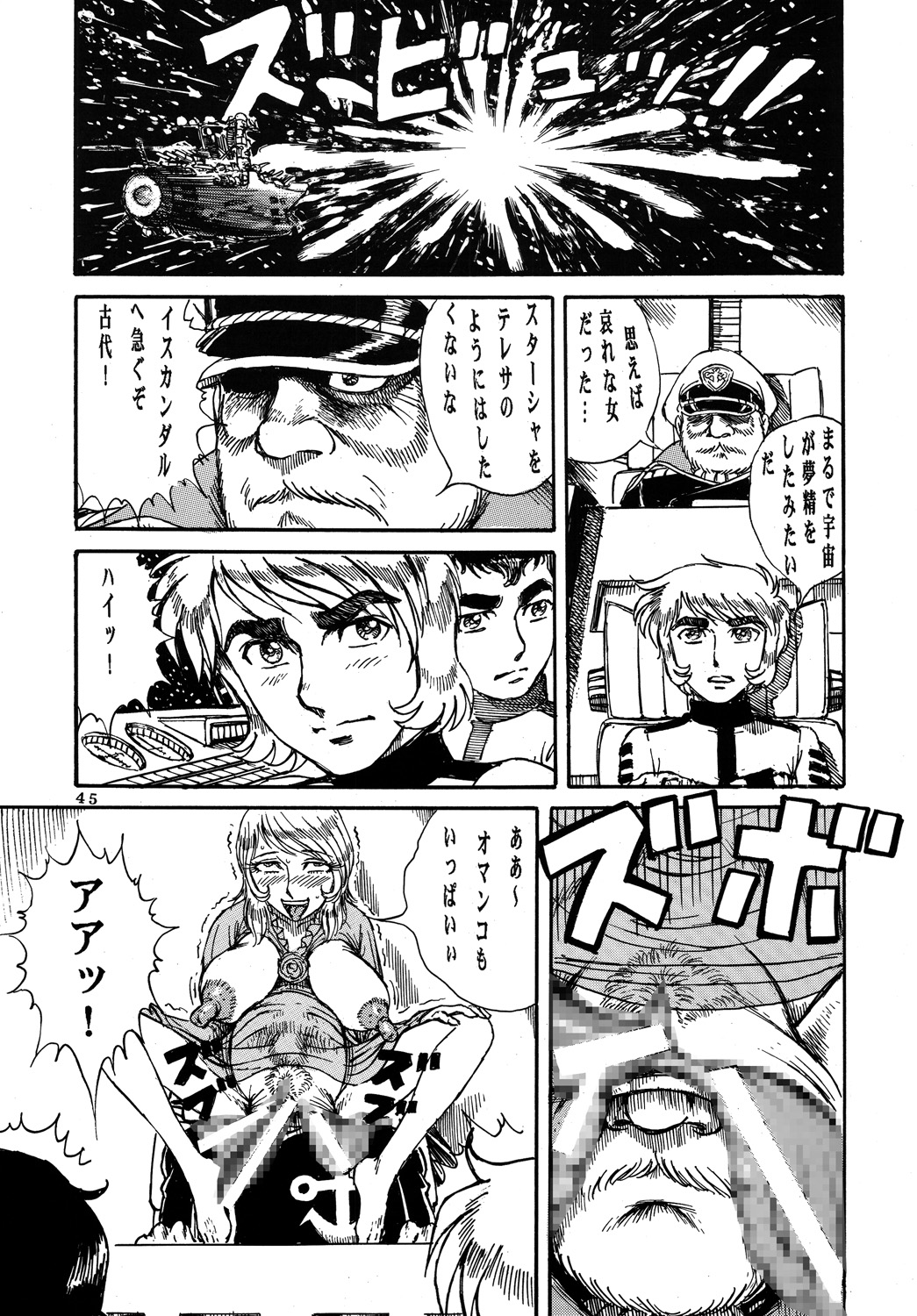 (C70) [オタクの用心棒 (山浦章)] 用心棒オタクまつり3 (宇宙戦艦ヤマト)